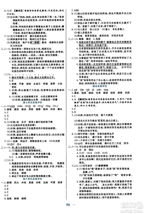 阳光出版社2023年秋激活思维智能训练三年级语文上册人教版答案