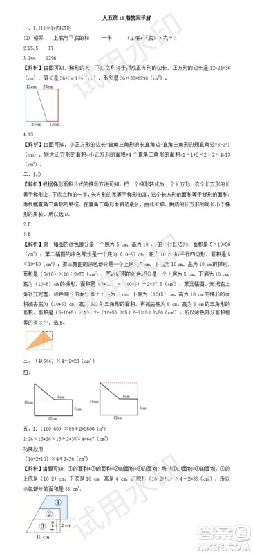 2023年秋学习方法报小学数学五年级上册第13-16期人教版参考答案