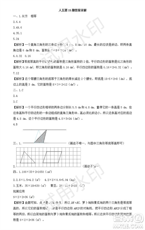 2023年秋学习方法报小学数学五年级上册第13-16期人教版参考答案