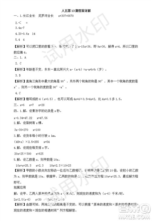 2023年秋学习方法报小学数学五年级上册第13-16期人教版参考答案