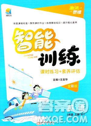 阳光出版社2023年秋激活思维智能训练三年级英语上册外研版答案 阳光出版社2023年秋激活思维智能训练三年级英语上册外研版答案