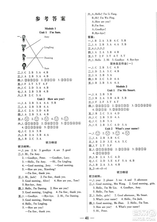 阳光出版社2023年秋激活思维智能训练三年级英语上册外研版答案 阳光出版社2023年秋激活思维智能训练三年级英语上册外研版答案
