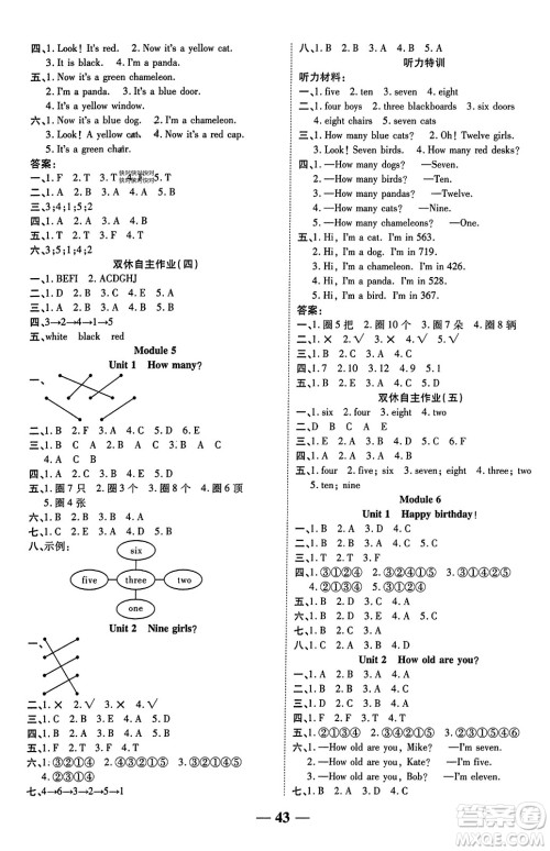 阳光出版社2023年秋激活思维智能训练三年级英语上册外研版答案 阳光出版社2023年秋激活思维智能训练三年级英语上册外研版答案