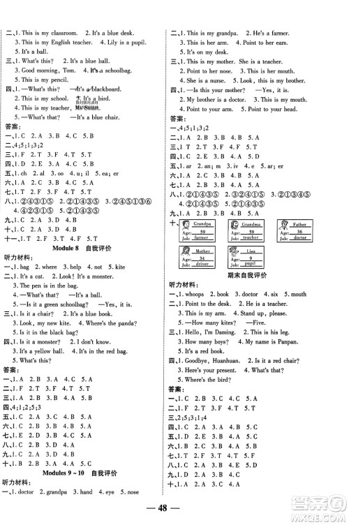 阳光出版社2023年秋激活思维智能训练三年级英语上册外研版答案 阳光出版社2023年秋激活思维智能训练三年级英语上册外研版答案