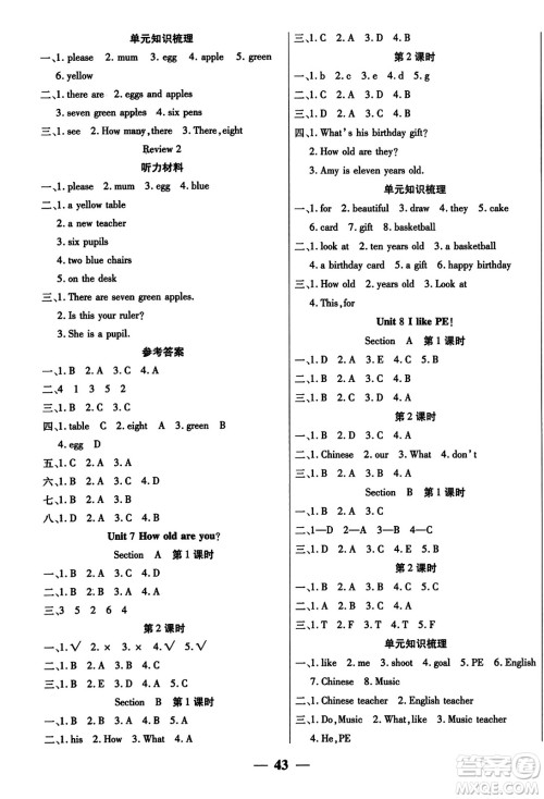 阳光出版社2023年秋激活思维智能训练三年级英语上册湘鲁版答案 阳光出版社2023年秋激活思维智能训练三年级英语上册湘鲁版答案