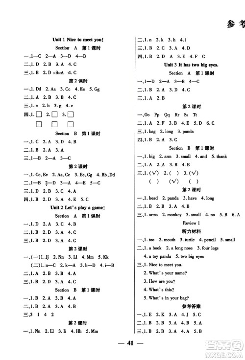 阳光出版社2023年秋激活思维智能训练三年级英语上册湘鲁版答案 阳光出版社2023年秋激活思维智能训练三年级英语上册湘鲁版答案