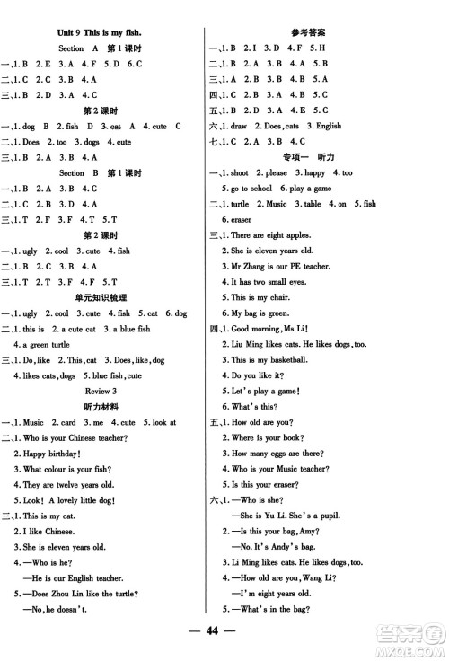 阳光出版社2023年秋激活思维智能训练三年级英语上册湘鲁版答案 阳光出版社2023年秋激活思维智能训练三年级英语上册湘鲁版答案