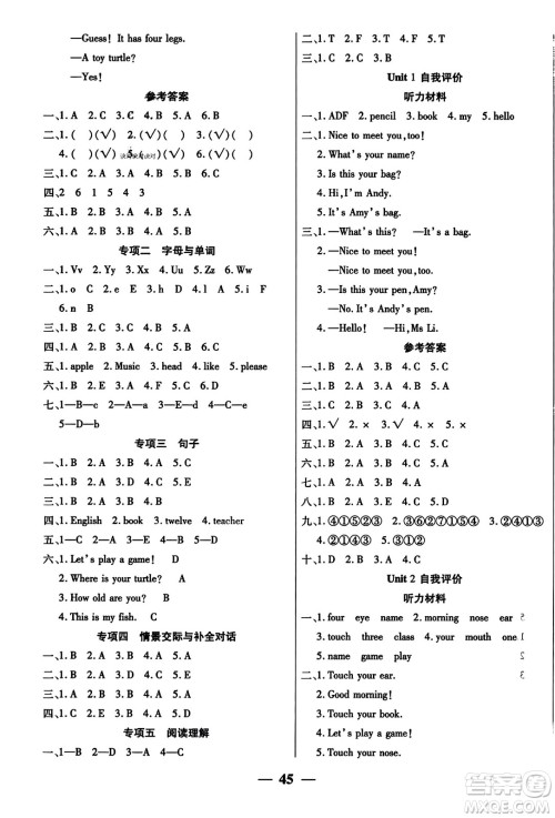 阳光出版社2023年秋激活思维智能训练三年级英语上册湘鲁版答案 阳光出版社2023年秋激活思维智能训练三年级英语上册湘鲁版答案