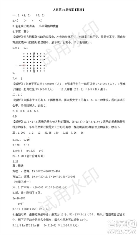 2023年秋学习方法报小学数学五年级上册第17-20期人教版参考答案