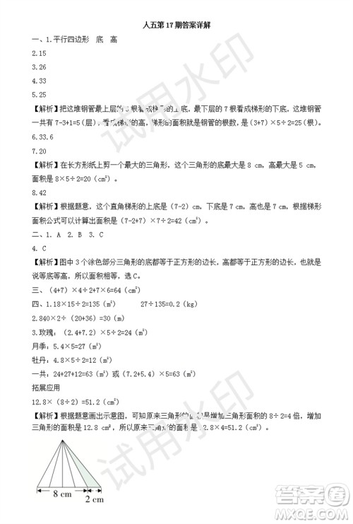 2023年秋学习方法报小学数学五年级上册第17-20期人教版参考答案 2023年秋学习方法报小学数学五年级上册第17-20期人教版参考答案