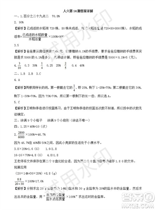 2023年秋学习方法报小学数学六年级上册第13-16期人教版参考答案