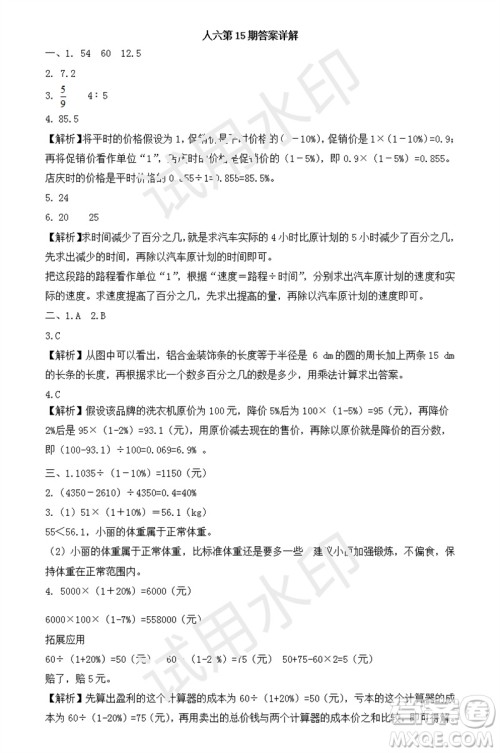 2023年秋学习方法报小学数学六年级上册第13-16期人教版参考答案