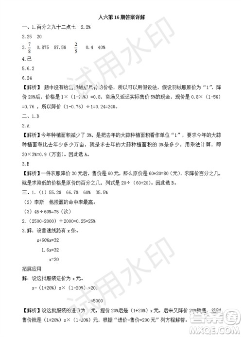 2023年秋学习方法报小学数学六年级上册第13-16期人教版参考答案