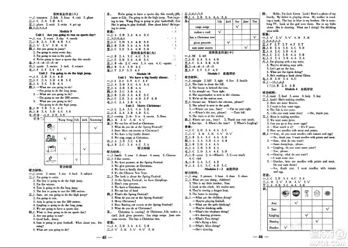 阳光出版社2023年秋激活思维智能训练四年级英语上册外研版答案 阳光出版社2023年秋激活思维智能训练四年级英语上册外研版答案