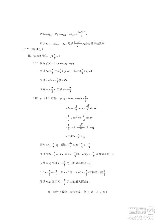 北京海淀区2024届高三上学期期中考试数学试题及答案