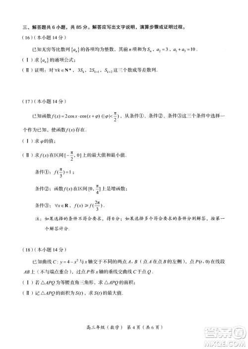 北京海淀区2024届高三上学期期中考试数学试题及答案