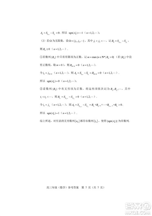 北京海淀区2024届高三上学期期中考试数学试题及答案