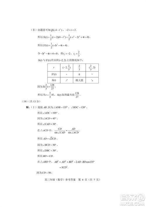 北京海淀区2024届高三上学期期中考试数学试题及答案