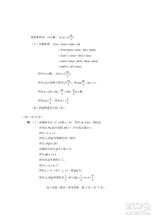 北京海淀区2024届高三上学期期中考试数学试题及答案