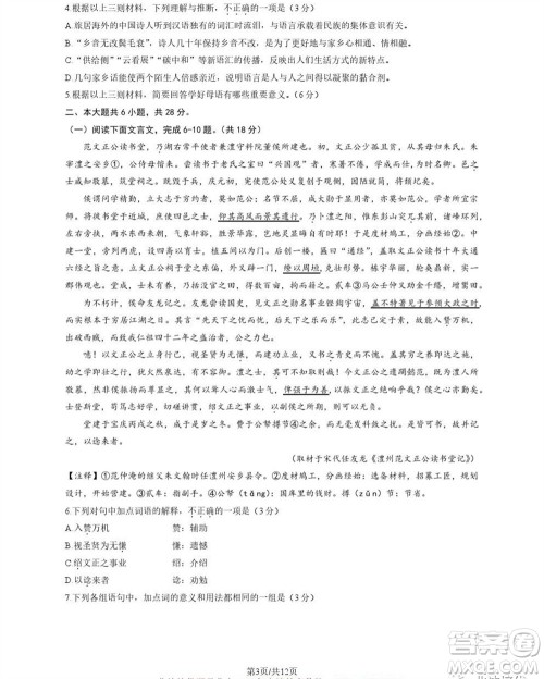 北京海淀区2024届高三上学期期中考试语文试题及答案