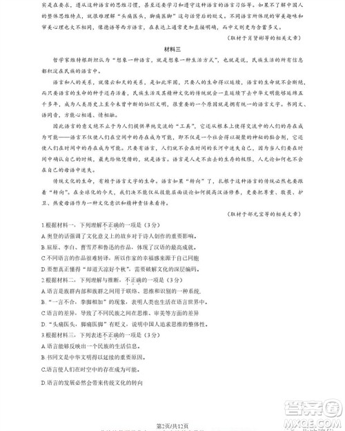 北京海淀区2024届高三上学期期中考试语文试题及答案