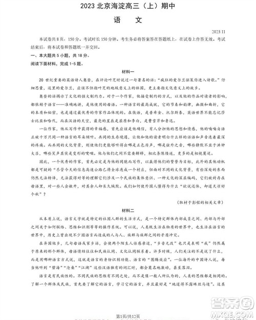 北京海淀区2024届高三上学期期中考试语文试题及答案