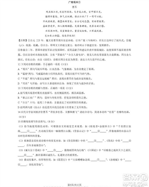 北京海淀区2024届高三上学期期中考试语文试题及答案