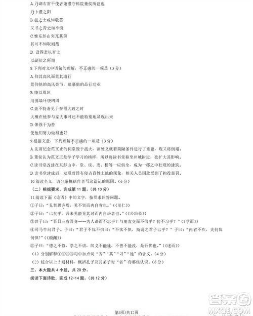 北京海淀区2024届高三上学期期中考试语文试题及答案