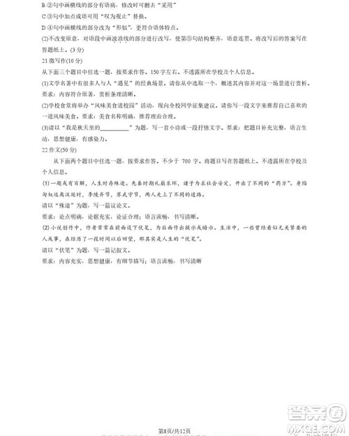 北京海淀区2024届高三上学期期中考试语文试题及答案