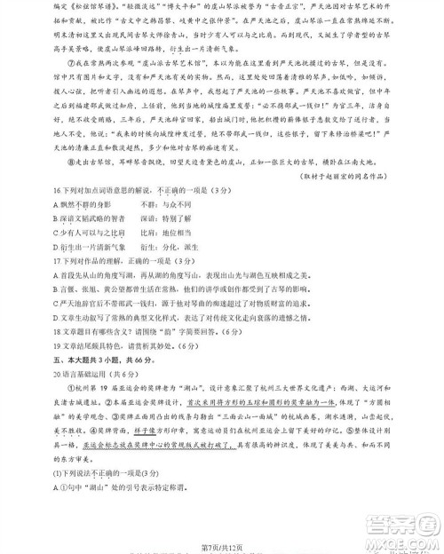 北京海淀区2024届高三上学期期中考试语文试题及答案