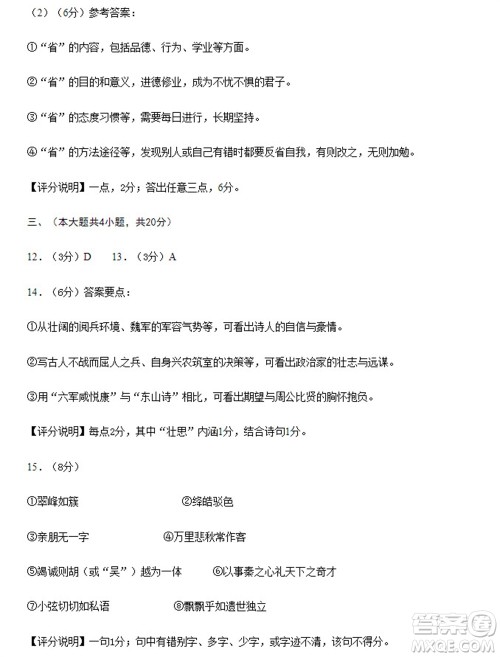 北京海淀区2024届高三上学期期中考试语文试题及答案