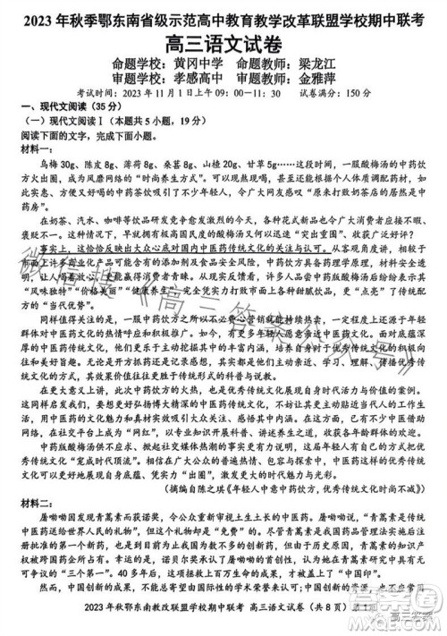 2023年秋鄂东南省级示范高中教育教学改革联盟学校期中联考高三语文试题答案 2023年秋鄂东南省级示范高中教育教学改革联盟学校期中联考高三语文试题答案
