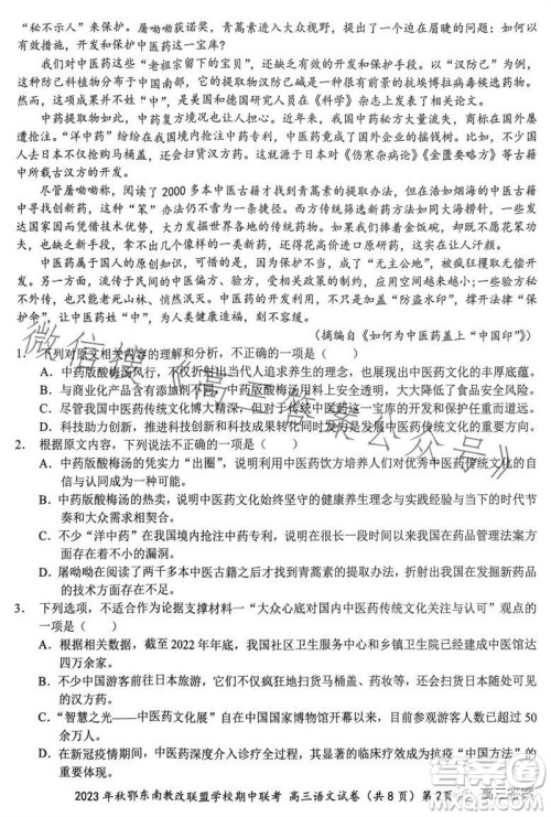 2023年秋鄂东南省级示范高中教育教学改革联盟学校期中联考高三语文试题答案 2023年秋鄂东南省级示范高中教育教学改革联盟学校期中联考高三语文试题答案