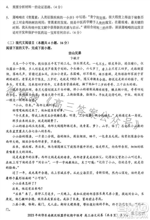 2023年秋鄂东南省级示范高中教育教学改革联盟学校期中联考高三语文试题答案 2023年秋鄂东南省级示范高中教育教学改革联盟学校期中联考高三语文试题答案