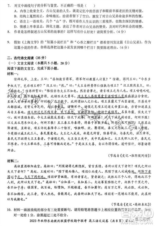 2023年秋鄂东南省级示范高中教育教学改革联盟学校期中联考高三语文试题答案 2023年秋鄂东南省级示范高中教育教学改革联盟学校期中联考高三语文试题答案