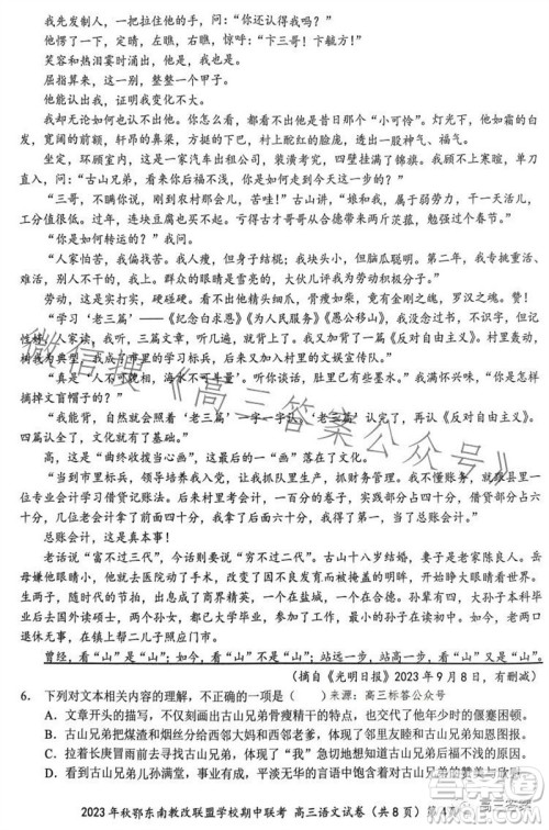 2023年秋鄂东南省级示范高中教育教学改革联盟学校期中联考高三语文试题答案 2023年秋鄂东南省级示范高中教育教学改革联盟学校期中联考高三语文试题答案