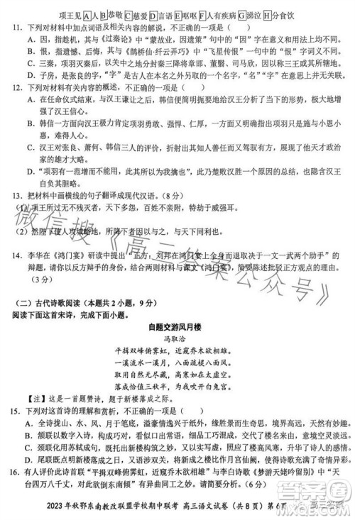 2023年秋鄂东南省级示范高中教育教学改革联盟学校期中联考高三语文试题答案 2023年秋鄂东南省级示范高中教育教学改革联盟学校期中联考高三语文试题答案