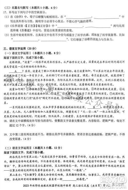 2023年秋鄂东南省级示范高中教育教学改革联盟学校期中联考高三语文试题答案 2023年秋鄂东南省级示范高中教育教学改革联盟学校期中联考高三语文试题答案