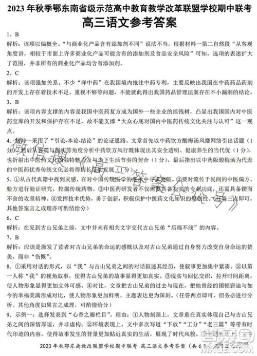 2023年秋鄂东南省级示范高中教育教学改革联盟学校期中联考高三语文试题答案 2023年秋鄂东南省级示范高中教育教学改革联盟学校期中联考高三语文试题答案