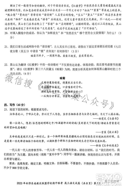 2023年秋鄂东南省级示范高中教育教学改革联盟学校期中联考高三语文试题答案 2023年秋鄂东南省级示范高中教育教学改革联盟学校期中联考高三语文试题答案