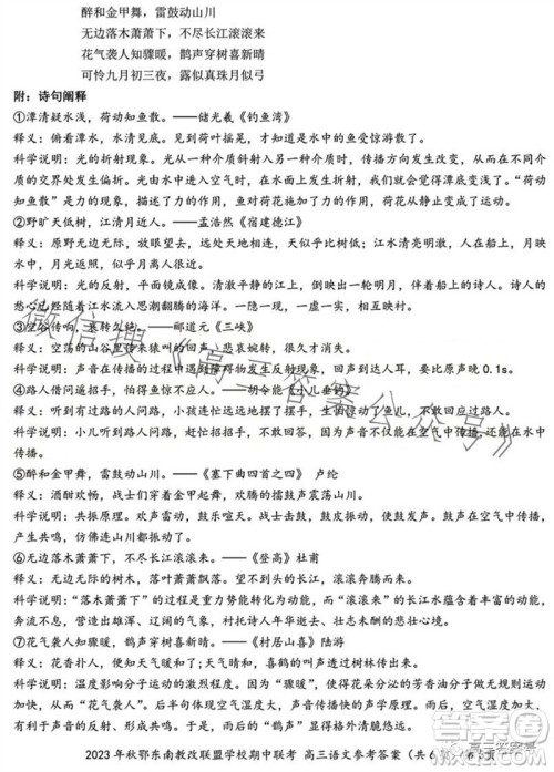 2023年秋鄂东南省级示范高中教育教学改革联盟学校期中联考高三语文试题答案 2023年秋鄂东南省级示范高中教育教学改革联盟学校期中联考高三语文试题答案
