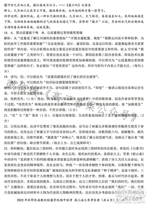 2023年秋鄂东南省级示范高中教育教学改革联盟学校期中联考高三语文试题答案 2023年秋鄂东南省级示范高中教育教学改革联盟学校期中联考高三语文试题答案