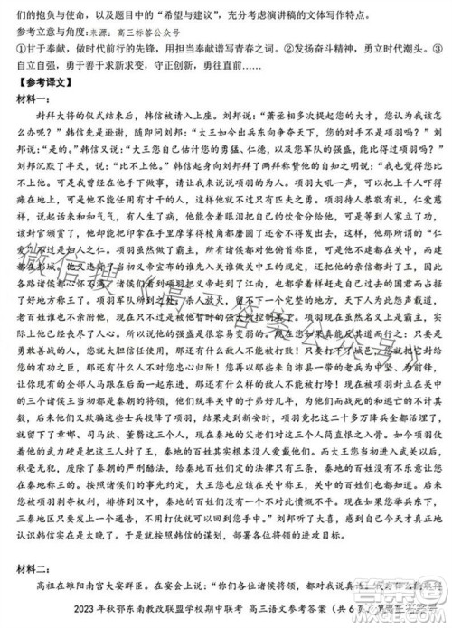 2023年秋鄂东南省级示范高中教育教学改革联盟学校期中联考高三语文试题答案 2023年秋鄂东南省级示范高中教育教学改革联盟学校期中联考高三语文试题答案