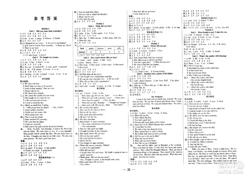 阳光出版社2023年秋激活思维智能训练五年级英语上册外研版答案