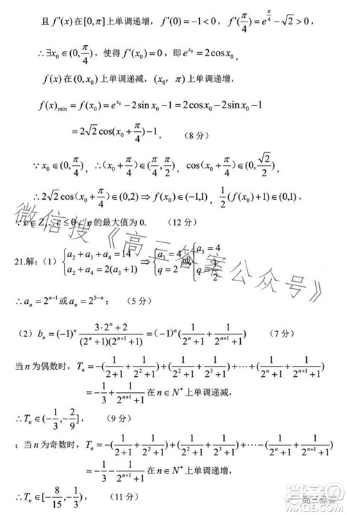 2023年秋鄂东南省级示范高中教育教学改革联盟学校期中联考高三数学试题答案 2023年秋鄂东南省级示范高中教育教学改革联盟学校期中联考高三数学试题答案