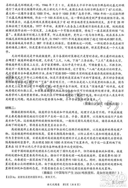 绵阳市2024届高三上学期第一次诊断性考试语文试题及答案 绵阳市2024届高三上学期第一次诊断性考试语文试题及答案