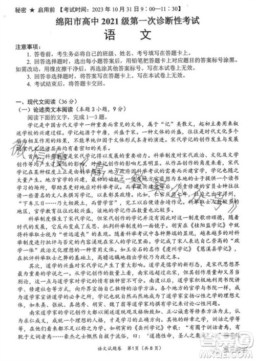 绵阳市2024届高三上学期第一次诊断性考试语文试题及答案 绵阳市2024届高三上学期第一次诊断性考试语文试题及答案