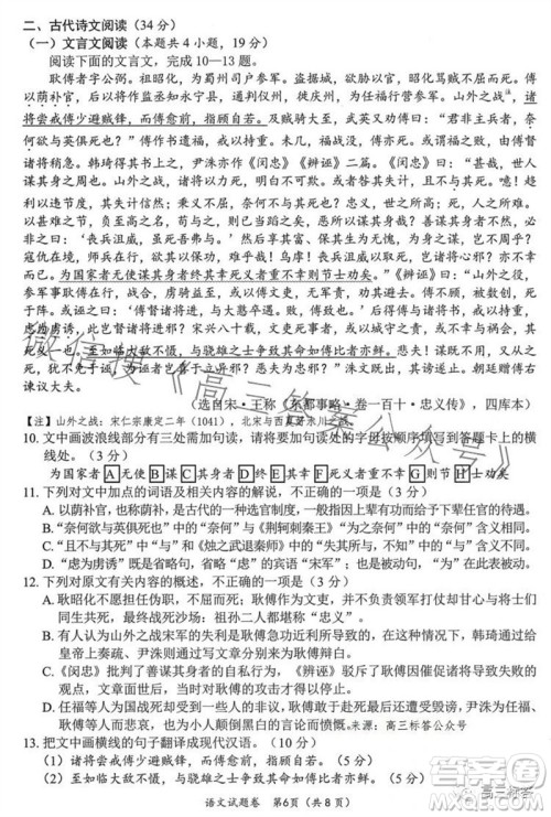 绵阳市2024届高三上学期第一次诊断性考试语文试题及答案 绵阳市2024届高三上学期第一次诊断性考试语文试题及答案
