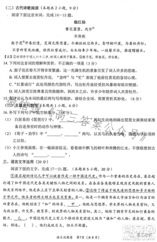 绵阳市2024届高三上学期第一次诊断性考试语文试题及答案 绵阳市2024届高三上学期第一次诊断性考试语文试题及答案