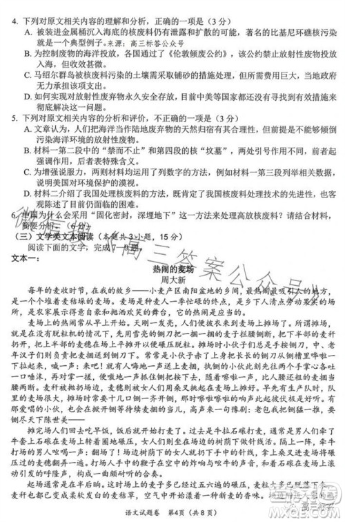 绵阳市2024届高三上学期第一次诊断性考试语文试题及答案 绵阳市2024届高三上学期第一次诊断性考试语文试题及答案